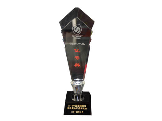 Innovative Product Award of 2014 Security China